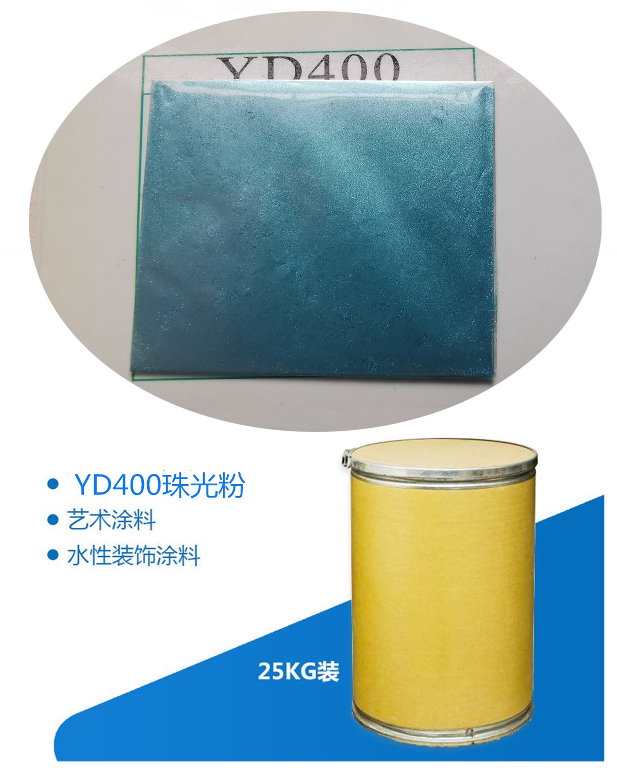 YD400澤藍色珠光粉.jpg