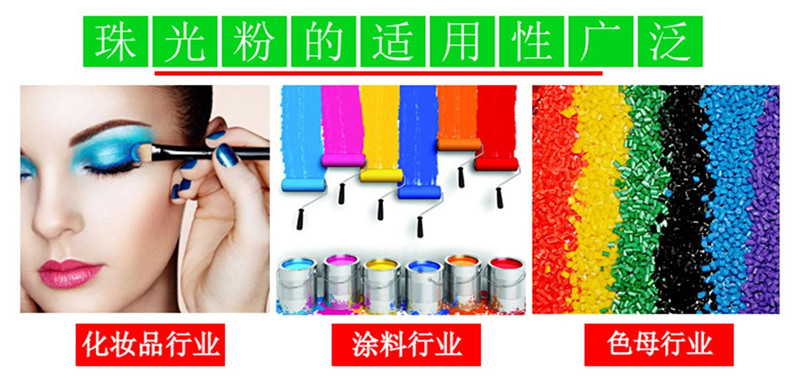 珠光粉應用2.jpg