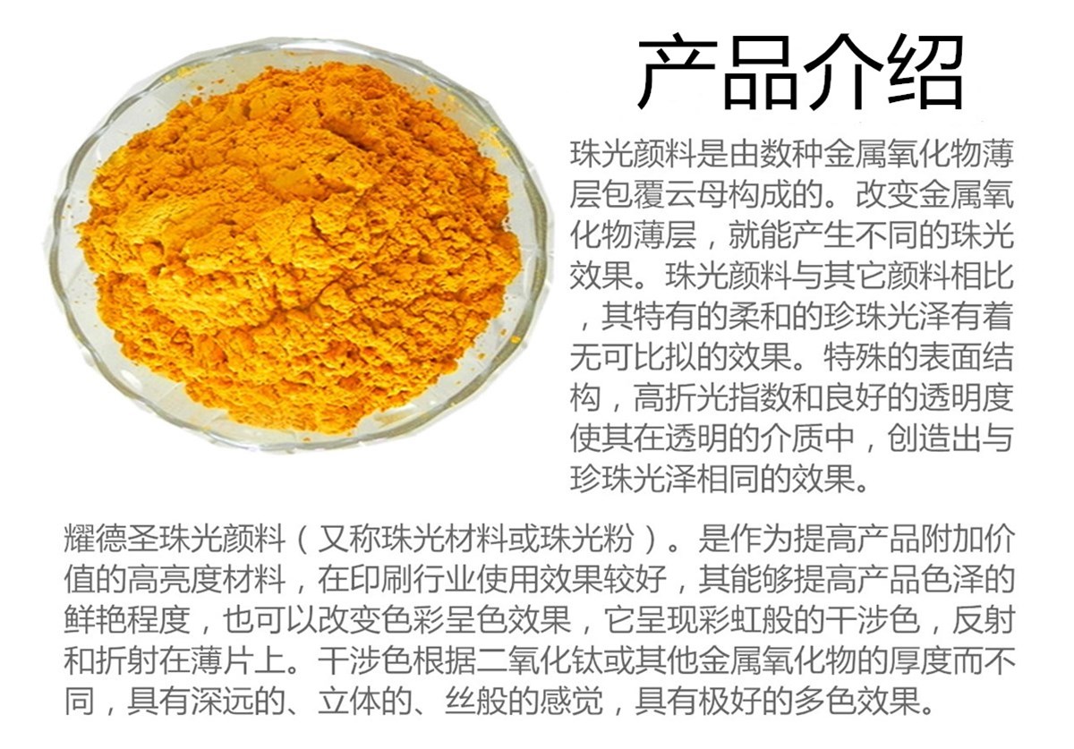 珠光粉詳細(xì)介紹01.jpg