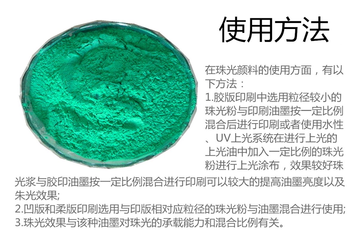 珠光粉詳細(xì)介紹04.jpg