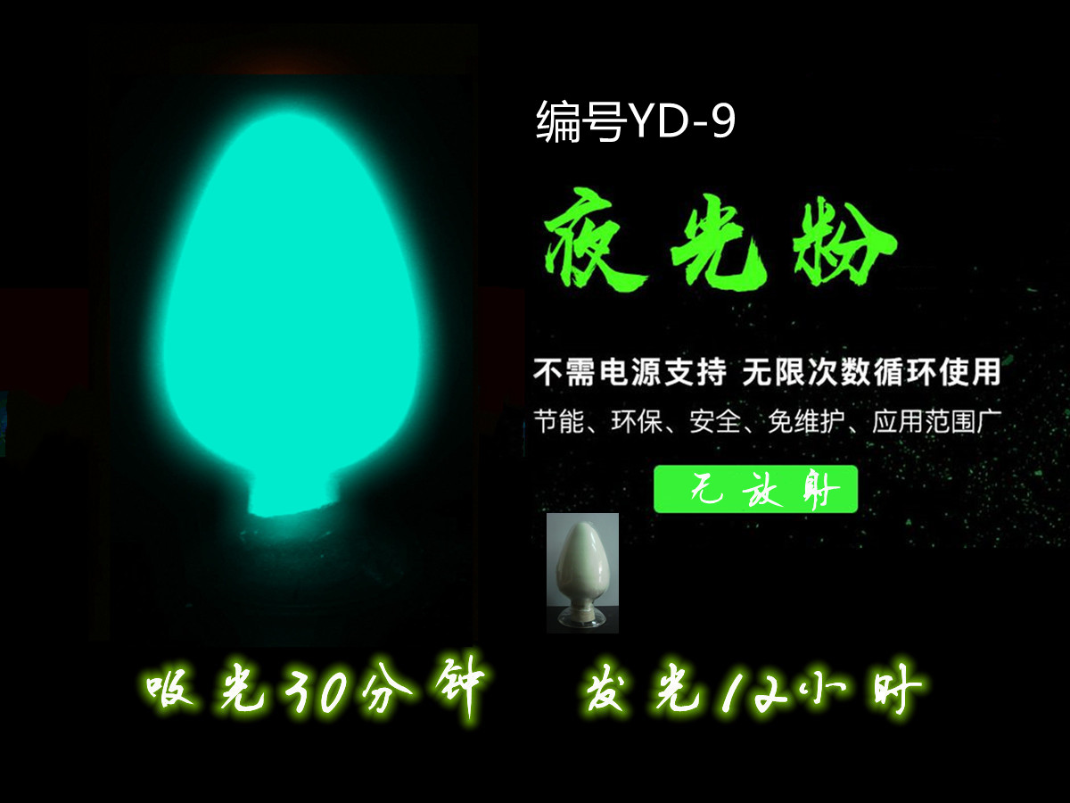 夜光粉77.jpg