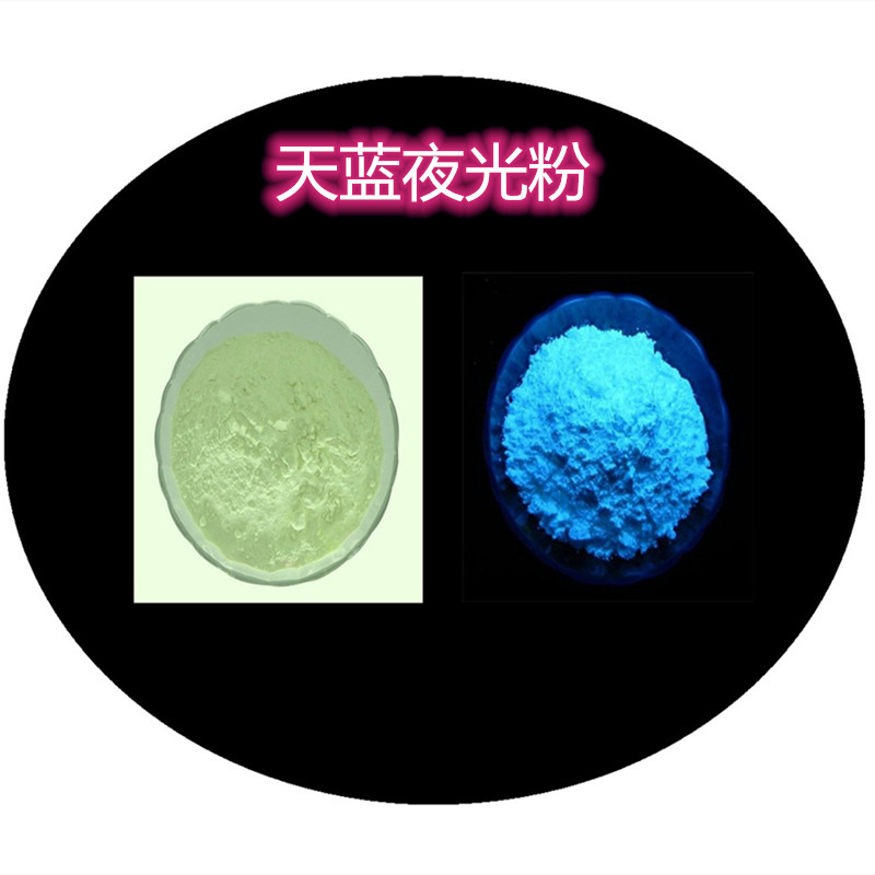 天藍夜光粉.jpg