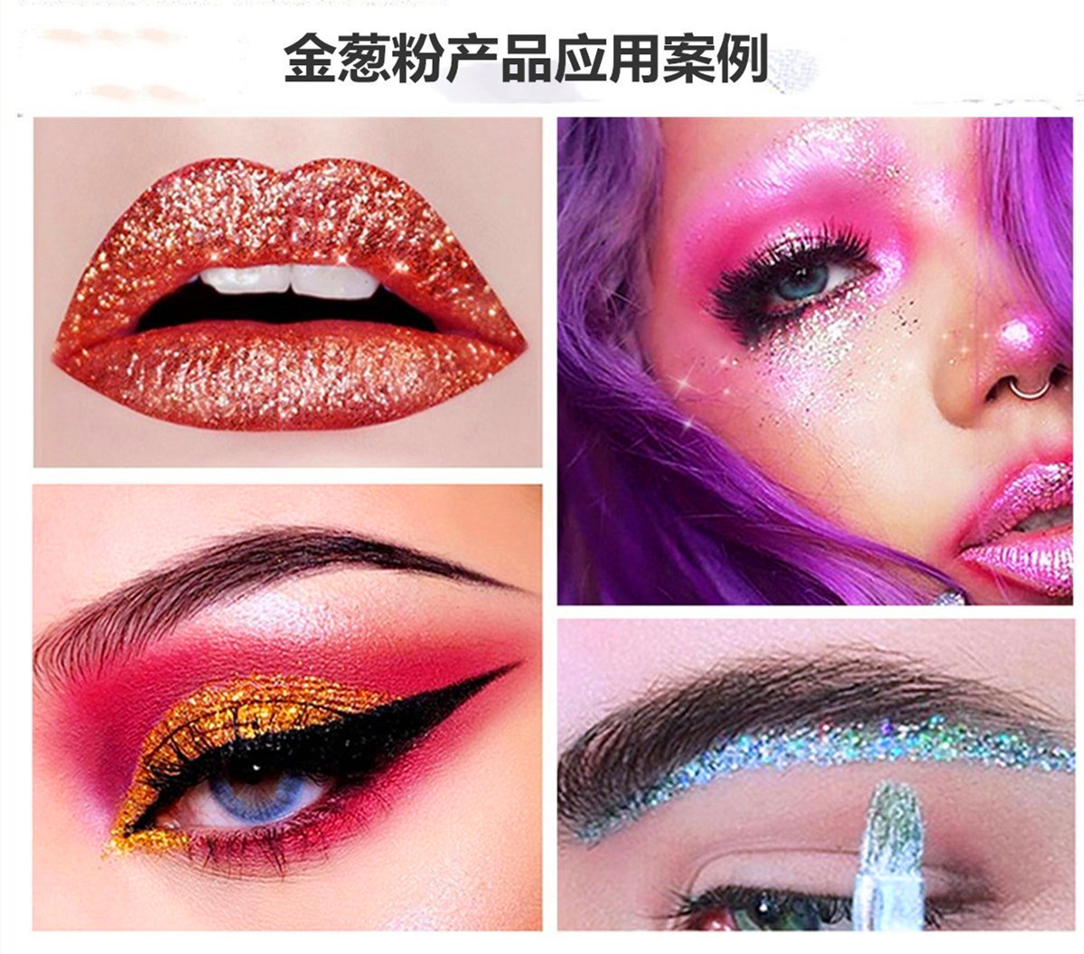 金蔥粉產(chǎn)品展示.jpg 金蔥粉產(chǎn)品展示.jpg