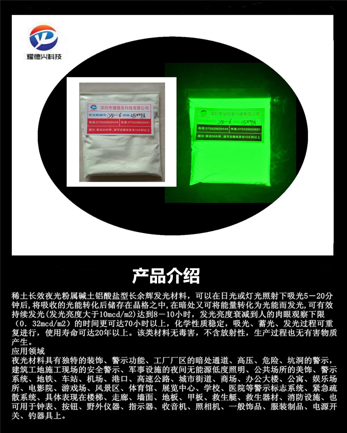 長效夜光粉.jpg 長效夜光粉.jpg
