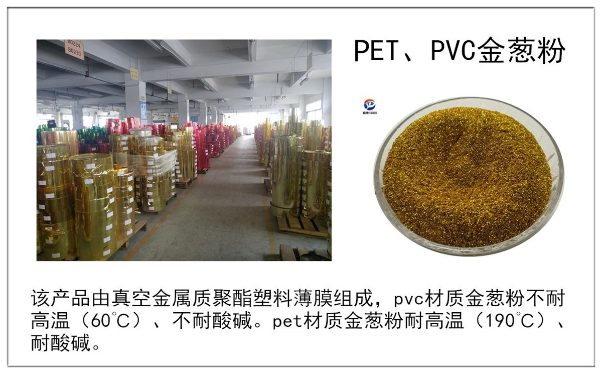 金蔥粉材料.jpg 金蔥粉材料.jpg