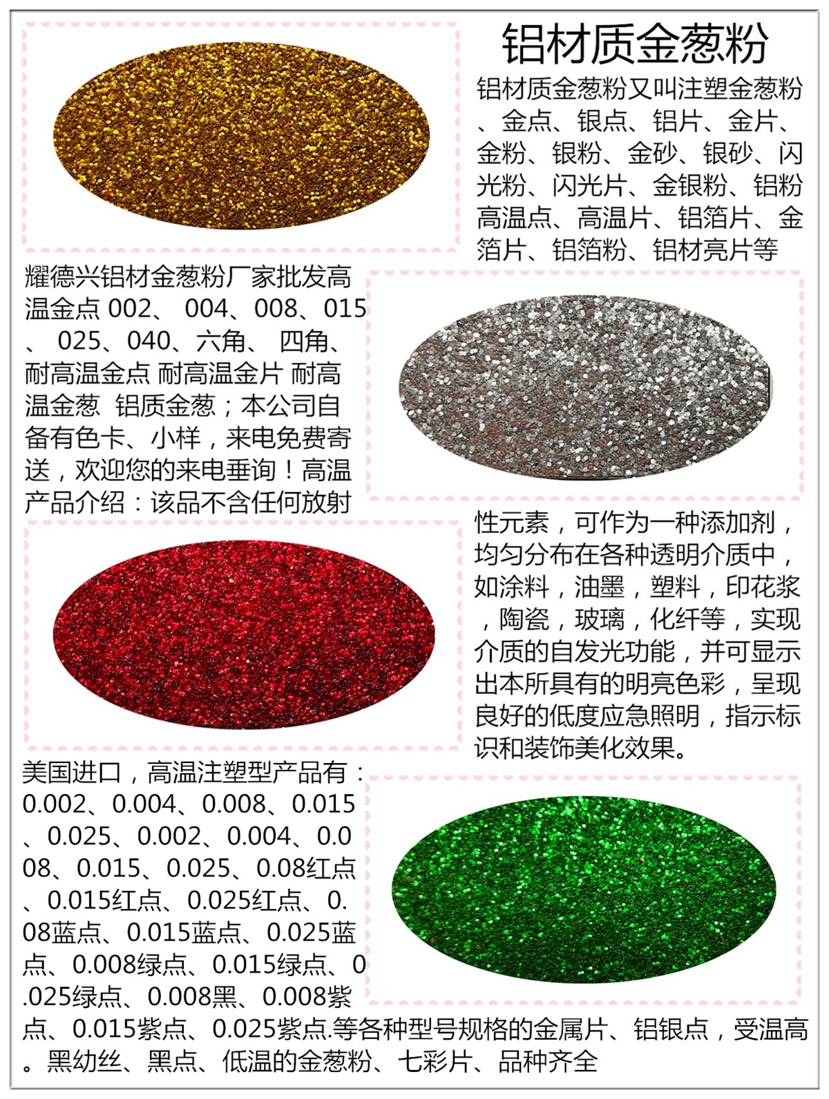 鋁材料金蔥粉.jpg 鋁材料金蔥粉.jpg
