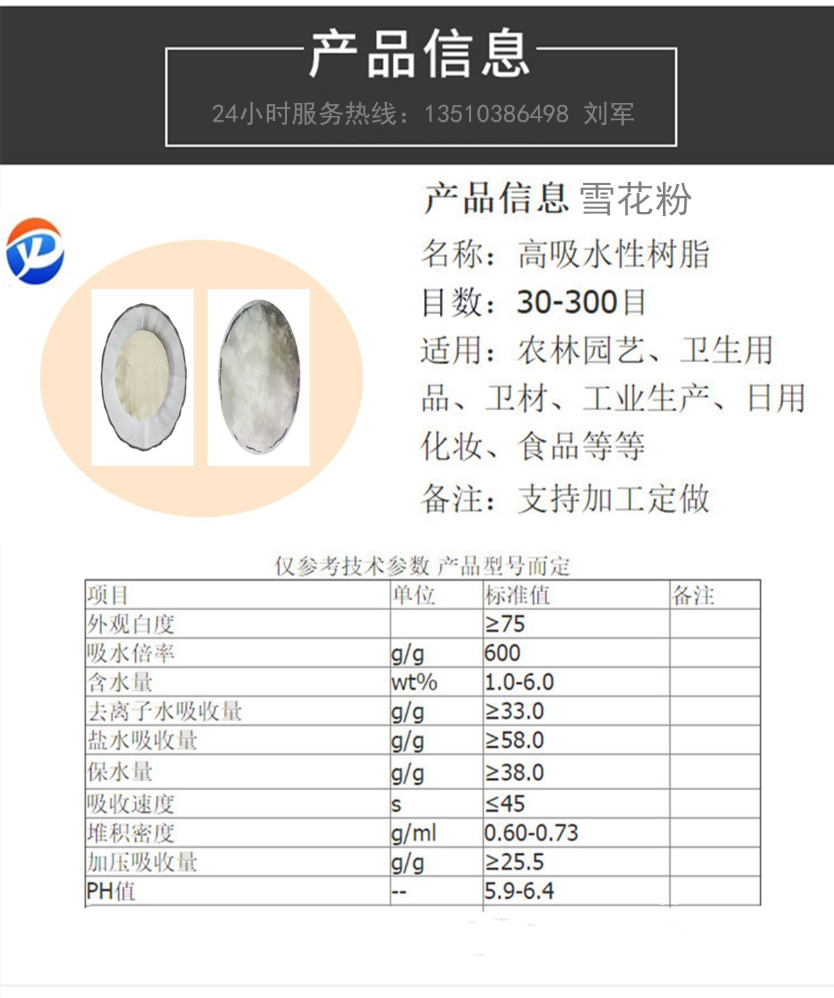 雪花粉2.jpg 雪花粉2.jpg