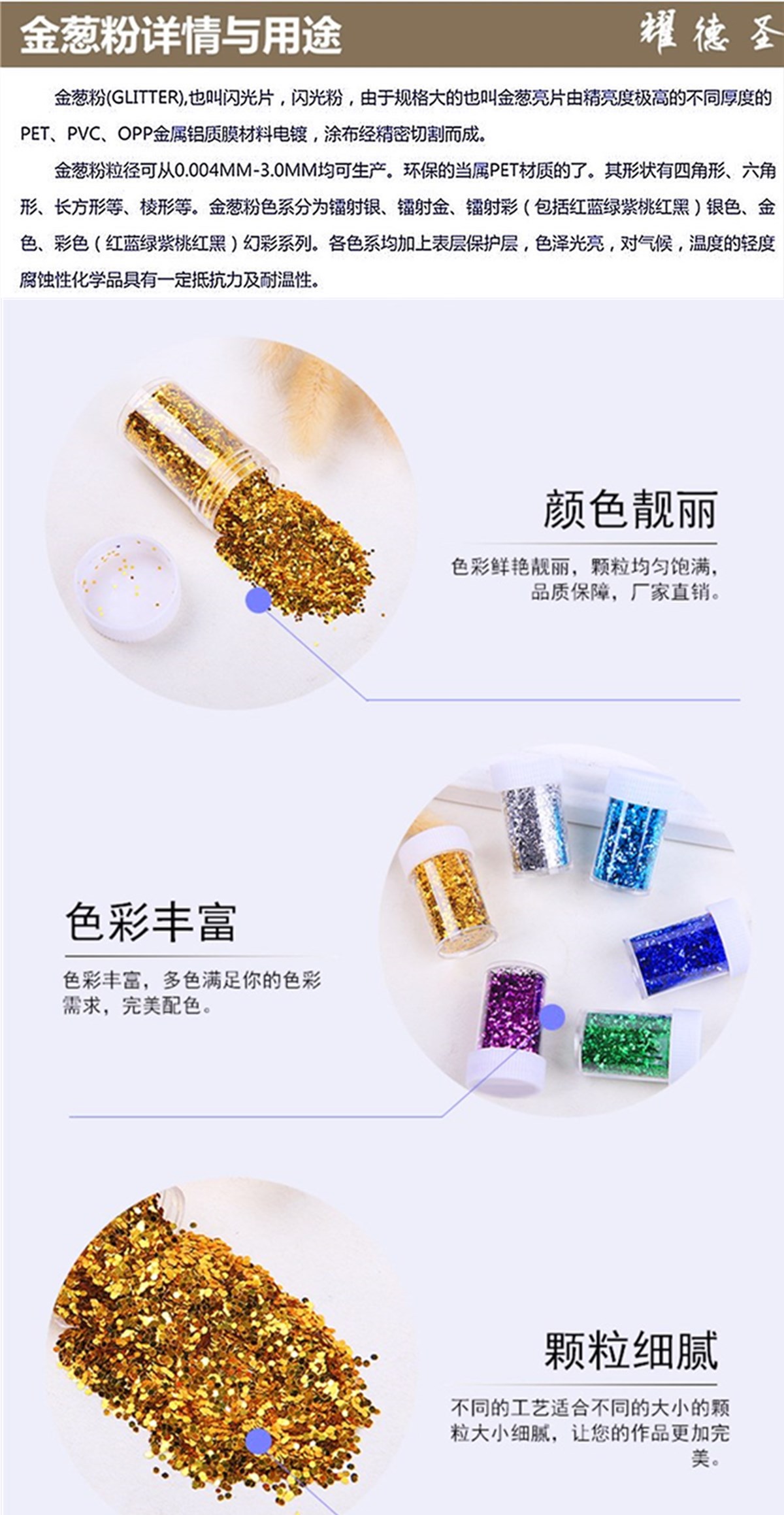 金蔥粉產(chǎn)品案例7.jpg 金蔥粉產(chǎn)品案例7.jpg