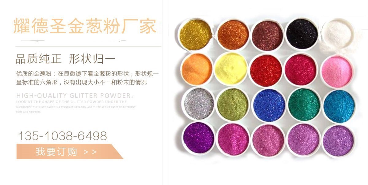 金蔥粉6.jpg 金蔥粉6.jpg