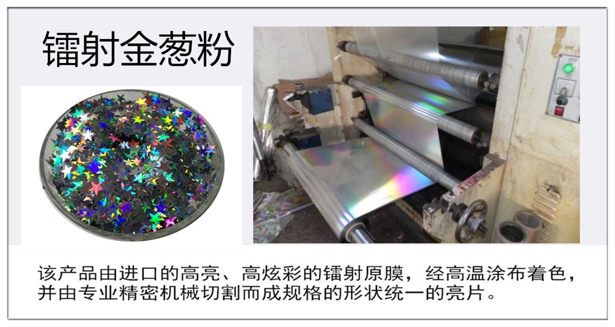 金蔥粉材料3.jpg 金蔥粉材料3.jpg